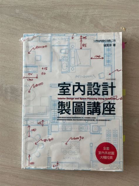 室內設計書